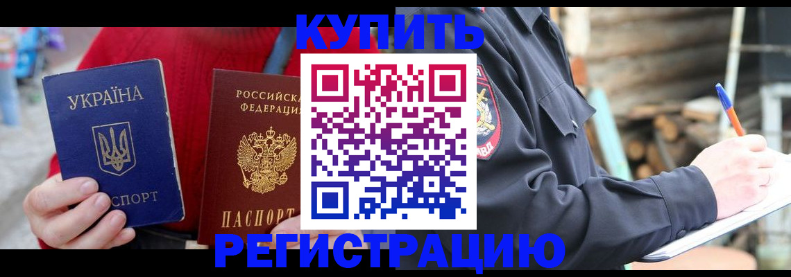 прописка в Нарткале