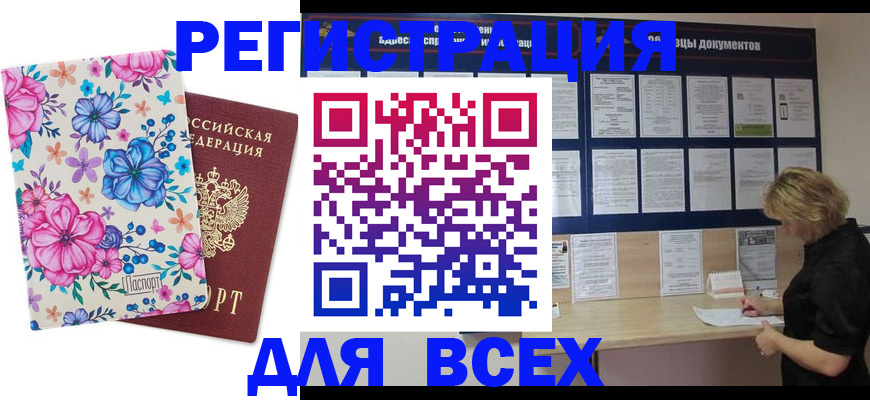 прописка законно в Нарткале